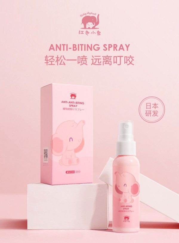 红色小象婴儿驱蚊喷雾 轻松一喷 呵护宝宝舒爽一夏