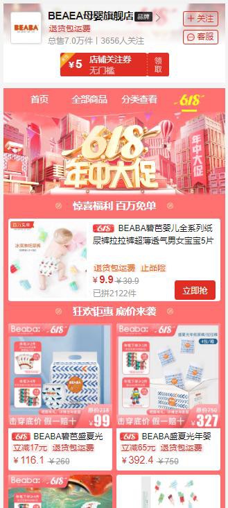 618母婴消费力榜单：拼多多奶粉品类销售额同比去年增长510%  纸尿裤万人团开售半天即被抢空