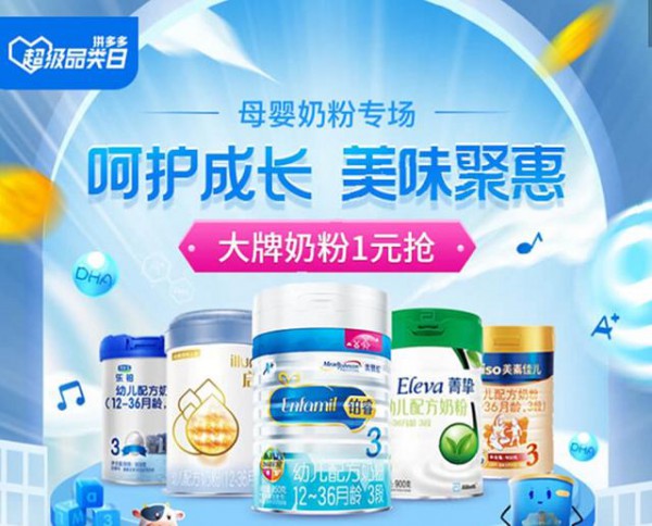 拼多多公布618母婴消费力榜单    家庭式购物成主流·拼多多成为年轻父母的心头爱