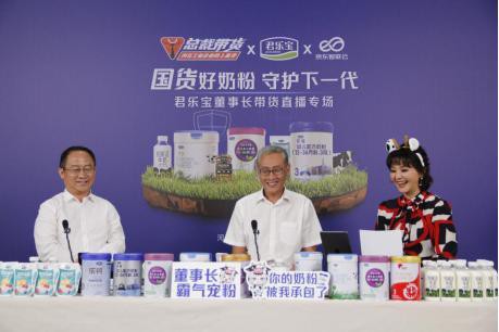 君乐宝乳业集团董事长兼总裁魏立华参加“总裁带货”网络直销公益活动  为君乐宝点赞