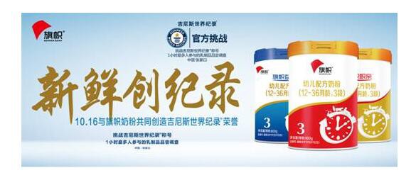 旗帜奶粉荣膺多项国际大奖   为中国宝宝提供品质新鲜、安全放心的口粮