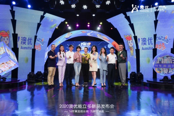 宝宝树助力澳优举办“14年黄金成长线，为新生焕能”线上直播新品发布会