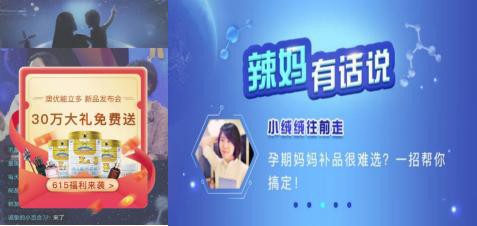 宝宝树助力澳优举办“14年黄金成长线，为新生焕能”线上直播新品发布会