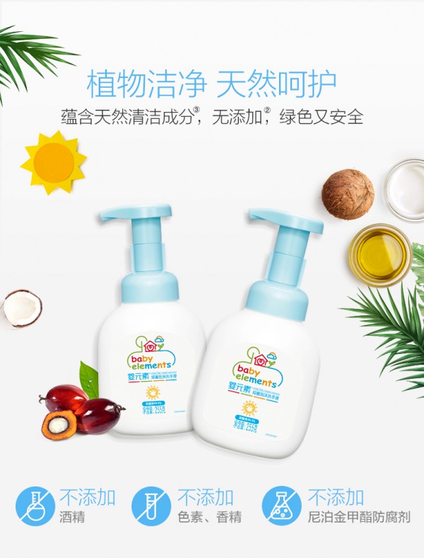 婴元素抑菌泡沫型洗手液    植物洁净更加有效抑制细菌滋长