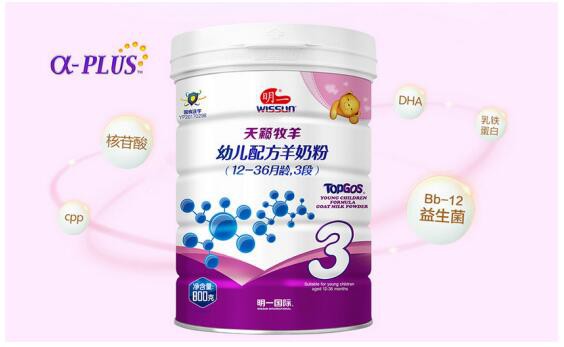 明一天籁牧羊幼儿配方羊奶粉   小分子更易吸收·营养全面