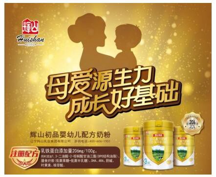 辉山奶粉贴合宝宝成长天性   让更多宝宝能继续享受母爱般的呵护