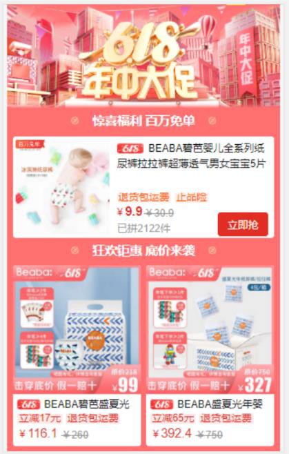 拼多多的618母婴消费力报告显示 90后成养娃主力军