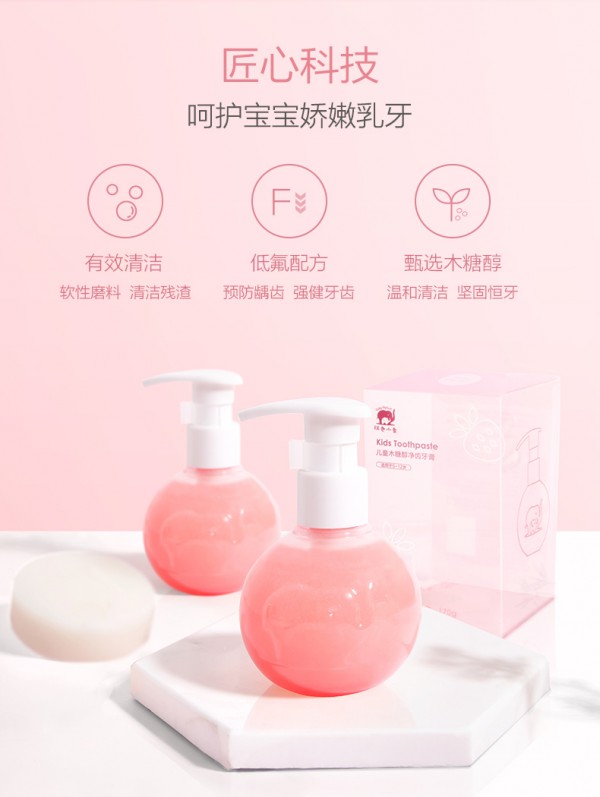 红色小象儿童木糖醇净齿牙膏   酸甜果香让宝宝爱上刷牙