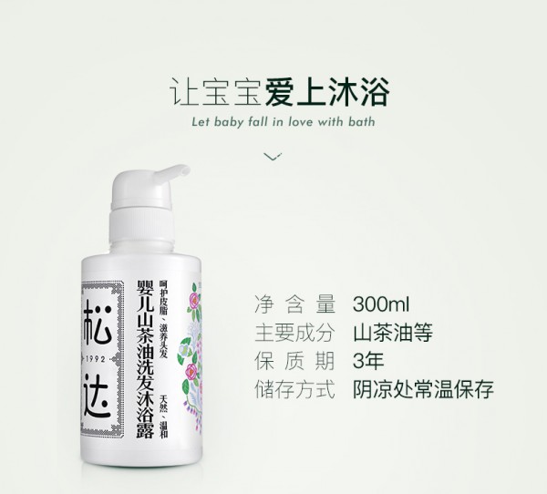 如何给宝宝选购一款安全的洗发沐浴露   松达婴儿护肤山茶油沐浴露二合一让宝宝爱上沐浴