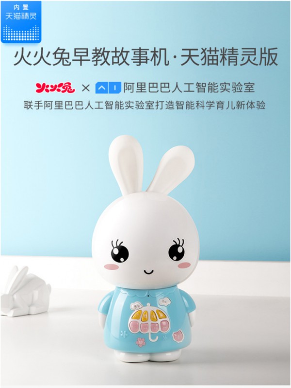 火火兔宝宝启蒙益智早教机    多方位助力宝宝智慧成长