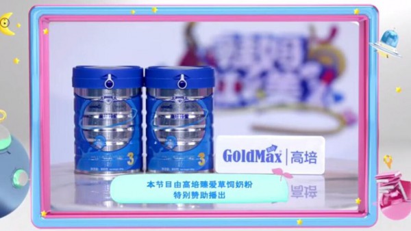 洞见母婴新需求  高培品牌营销出新加快进攻草饲奶粉市场