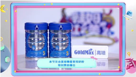 顺势强生 高培大玩营销创新 草饲奶粉品牌勇立潮头 开辟草饲奶粉新时代