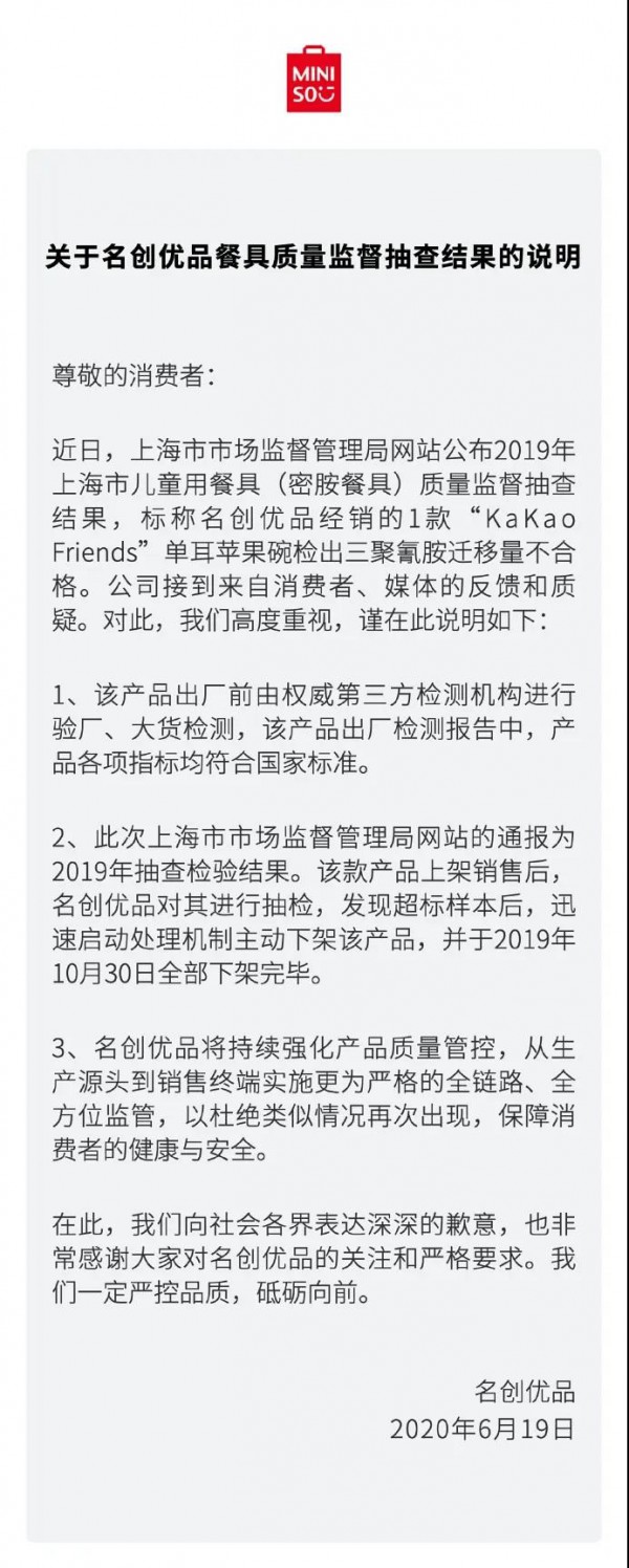 知名品牌名创优品儿童餐具质量安全出问题 你家孩子用的餐具还安全吗？