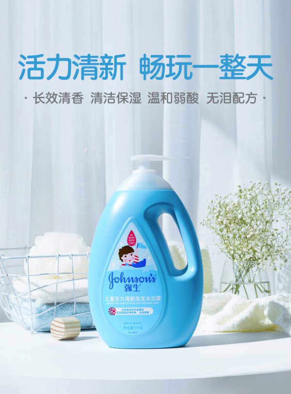 强生婴儿活力清新洗发沐浴露     清洁肌肤同时补水保湿·帮助缓解水分流失