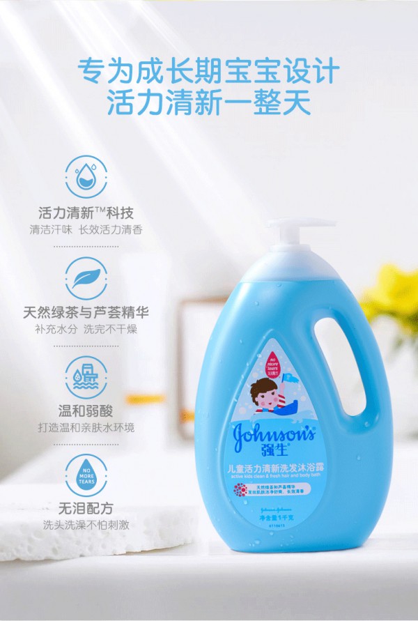强生婴儿活力清新洗发沐浴露     清洁肌肤同时补水保湿·帮助缓解水分流失