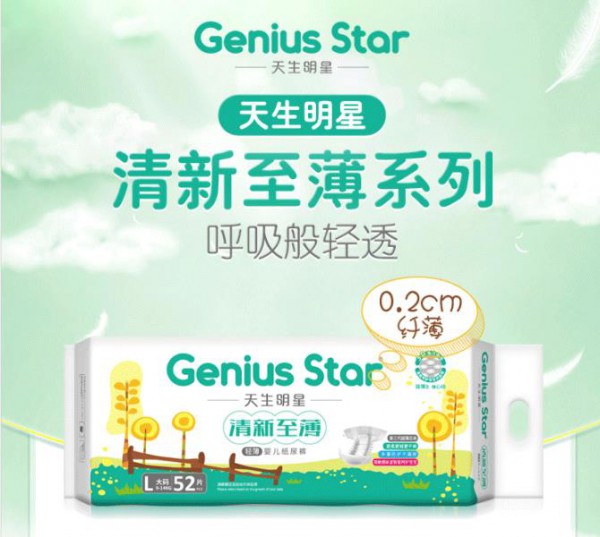 天生明星清新至薄纸尿裤 软薄透爽 温柔呵护宝宝幼嫩敏感肌