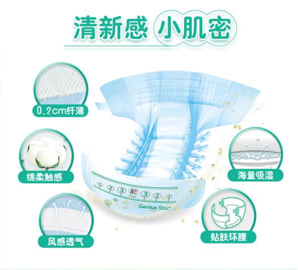 天生明星清新至薄纸尿裤 软薄透爽 温柔呵护宝宝幼嫩敏感肌