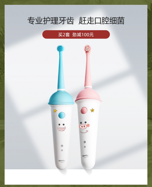 usmile冰淇淋儿童电动牙刷   智能监督·让宝宝爱上刷牙