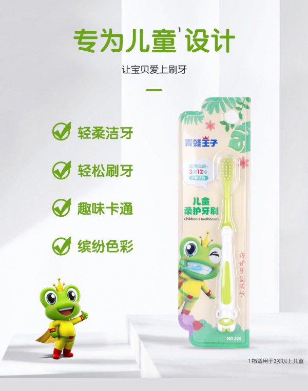 青蛙王子儿童软毛牙刷   护龈洁齿保护宝宝口腔健康