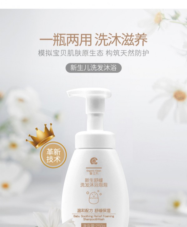奥立方新生舒缓洗发沐浴泡泡 温和呵护宝宝每一寸幼嫩敏感肌