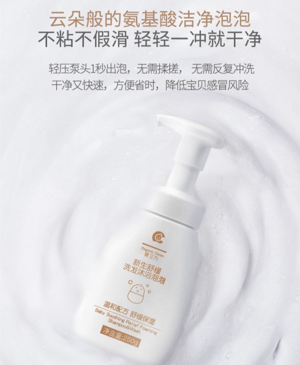 奥立方新生舒缓洗发沐浴泡泡 温和呵护宝宝每一寸幼嫩敏感肌