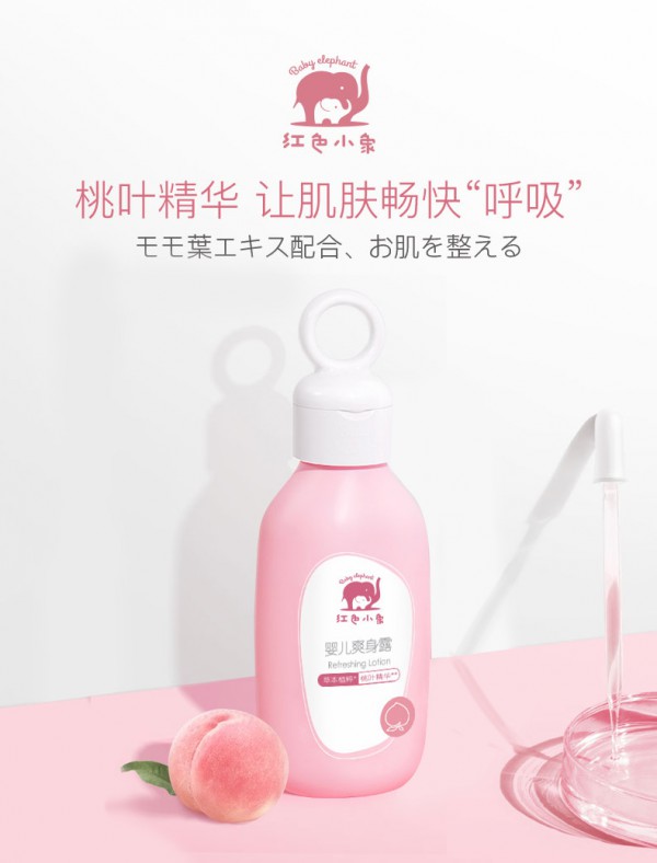 红色小象婴儿爽身露 清凉舒爽 温和呵护宝宝幼嫩肌远离热痱侵扰