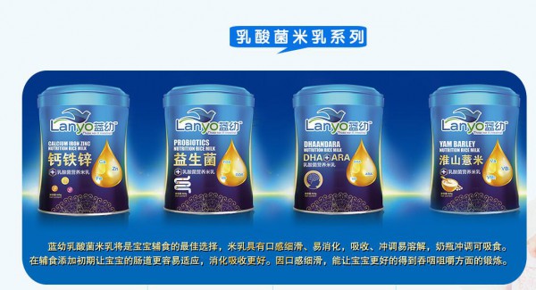 蓝幼乳酸菌米乳系列产品   口感细腻·易吞咽·营养好吸收