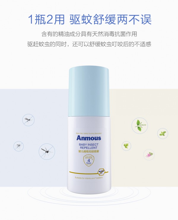 安慕斯婴儿驱蚊喷雾 植物配方 驱蚊舒缓两不误 还你一个默默无蚊的夏天
