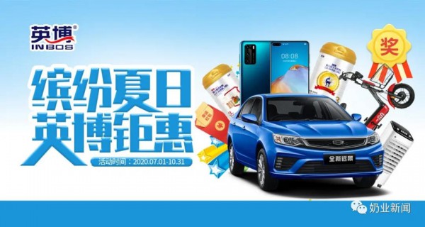 后疫情时期，英博奶粉集“品质、品牌、智能终端、公益”四位一体战略升级 为寻逆袭突围