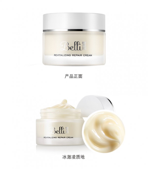 璧丽 - Belli孕妇亮采修护面霜    干皮油皮一抹水润Q弹