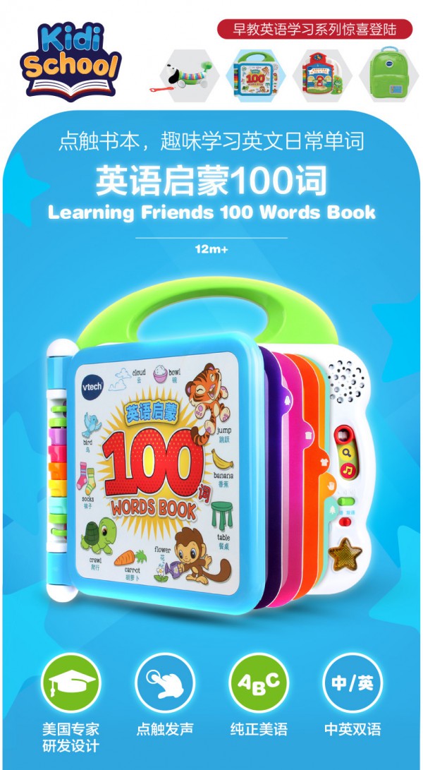 为什么要教宝宝学日常单词   伟易达宝宝英语启蒙100词早教机给宝宝听纯正美语发音