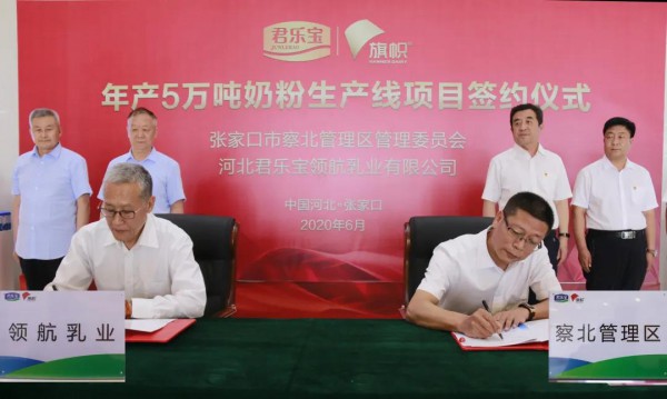 君乐宝旗帜奶粉开工建设 以成为“全球婴幼儿奶粉领先品牌”为目标 振兴中国奶业