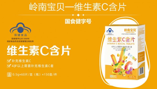 岭南宝贝蓝帽保健食品—维生素C含片   满足4岁以上需要补充维生素C者