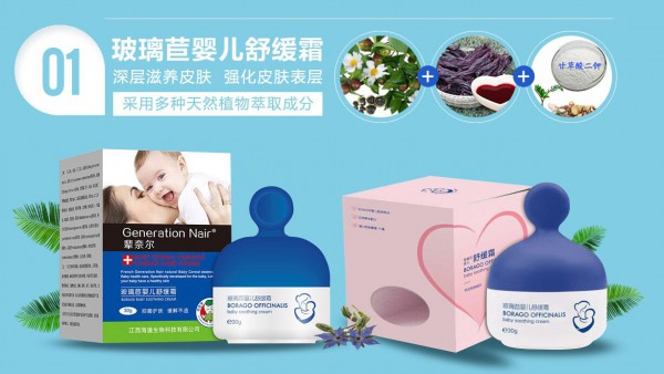 辈奈尔玻璃苣婴儿舒缓霜  深层滋养皮肤  强化皮肤表层  天然植物萃取更安心