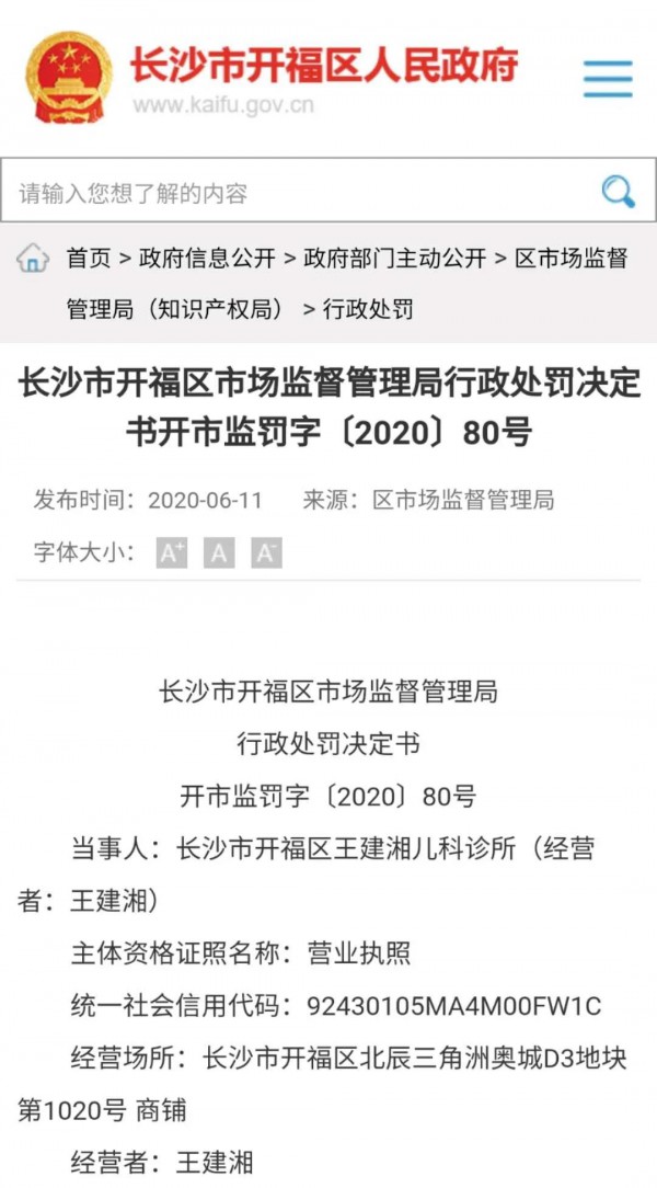 “倍氨敏”事件又出续集，湖南一诊所被罚款并吊销营业执照，这次还涉及益生菌产品......