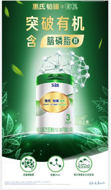 惠氏铂臻3以“有机珍稀奶源+一流研发技术”撬动有机奶粉市场格局