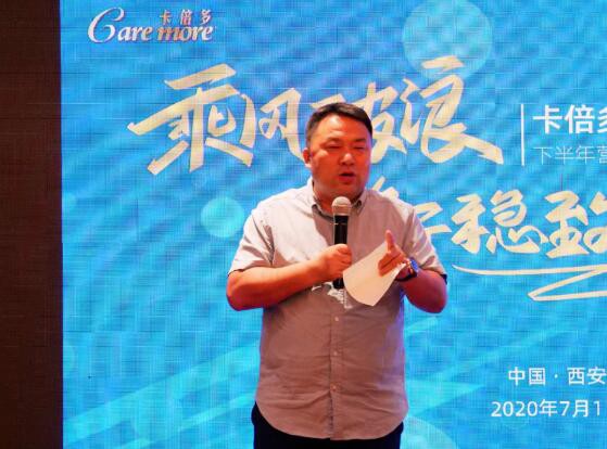 【卡倍多】2020成人粉事业部下半年营销战略研讨会圆满落幕！