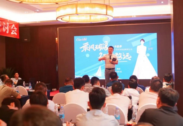 【卡倍多】2020成人粉事业部下半年营销战略研讨会圆满落幕！