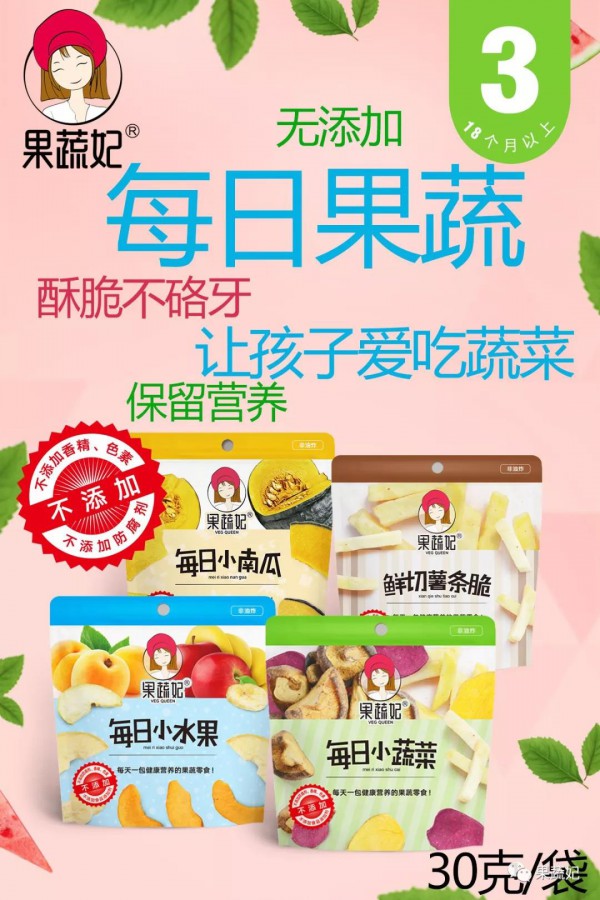 宝宝挑食厌食怎么办  果蔬妃宝宝每日果蔬脆口感酥脆·补充每日营养所需