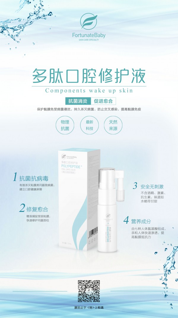 芙葆多肽口腔修护液 物理抗菌 杀菌率达99% 安全呵护婴童口腔健康
