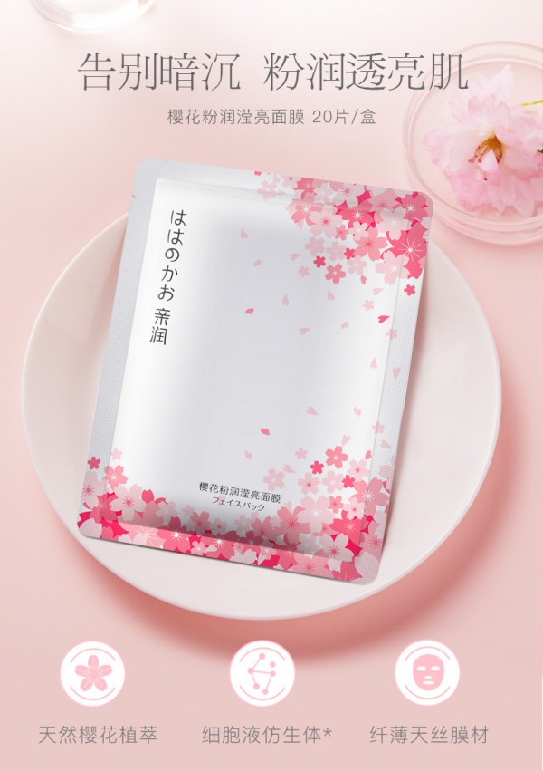 亲润孕妇樱花粉润滢亮面膜    粉润A咖敷出孕期好气色
