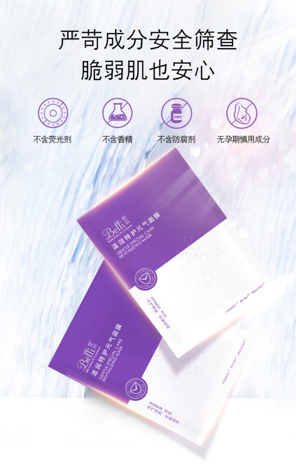 璧丽 - Belli孕妇特润抗糖修护面膜    抗糖修护敷出亮嫩Q弹的肌肤
