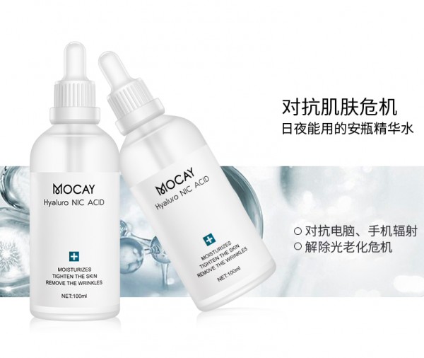 慕卡鱼孕妇玻尿酸原液面部精华   高效密集补水·解除光老化危机