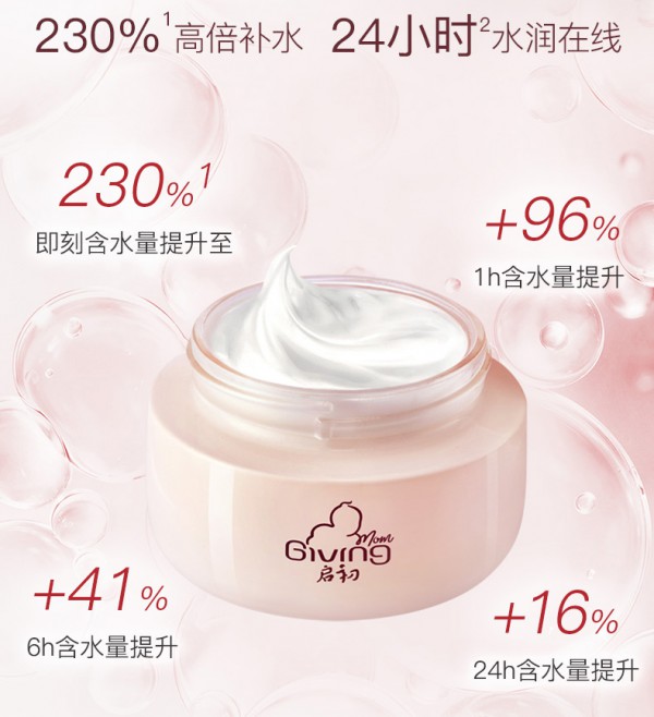 启初孕妇水活恒润乳米面霜   质地轻盈一抹快速吸收