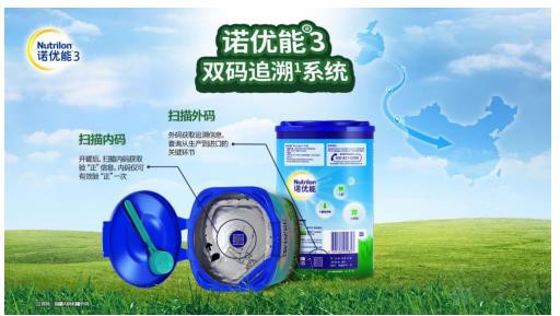 Nutrilon诺优能3段 “双码追溯系统+1物流” 三方保障 让妈妈们放心给宝宝挑选“进口”口粮