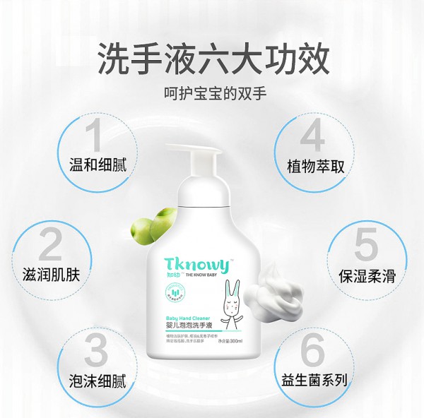 知幼婴儿益生菌泡泡洗手液 植物洁肤 温和滋润宝宝稚嫩的小手