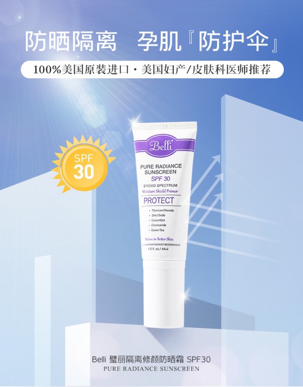 璧丽 - Belli隔离修颜防晒霜  纯物理防晒·不深入肌底更安全