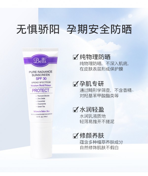 璧丽 - Belli隔离修颜防晒霜  纯物理防晒·不深入肌底更安全
