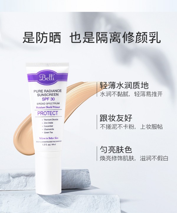 璧丽 - Belli隔离修颜防晒霜  纯物理防晒·不深入肌底更安全