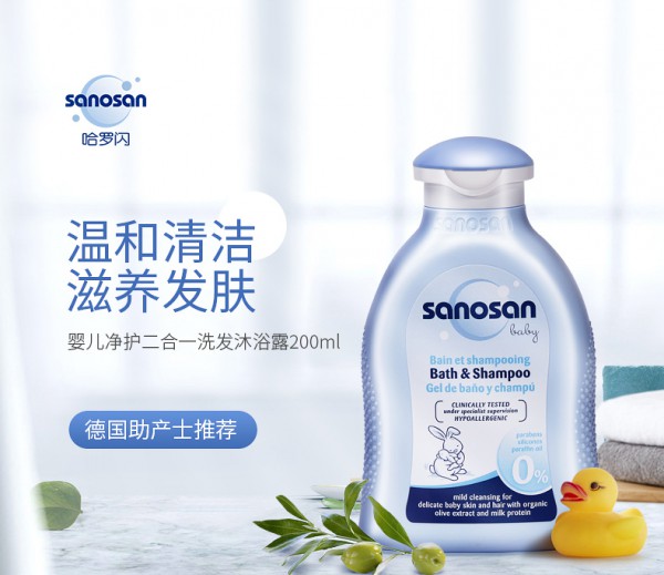 sanosan哈罗闪婴儿洗发沐浴露二合一   5重呵护·舒缓宝宝肌肤不适